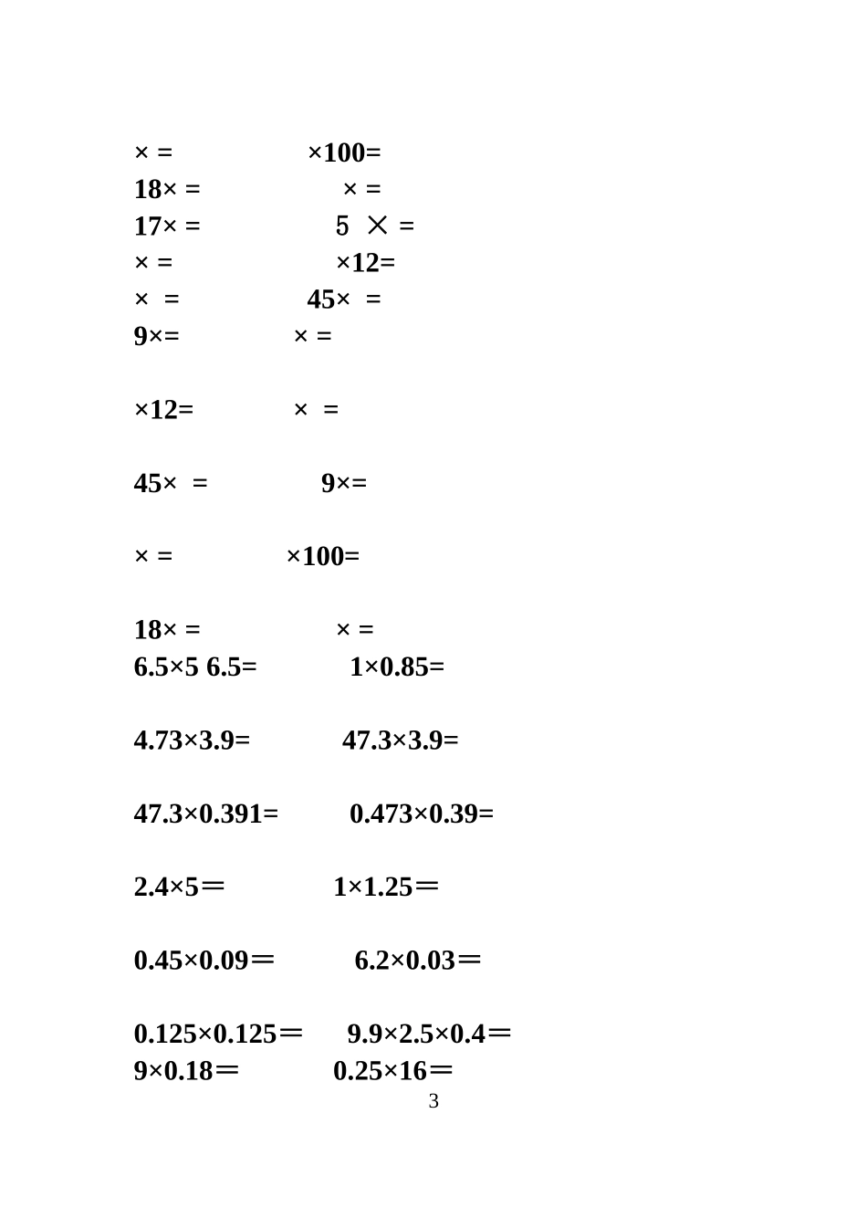 北师版小学数学五年级下册口算题卡_第3页