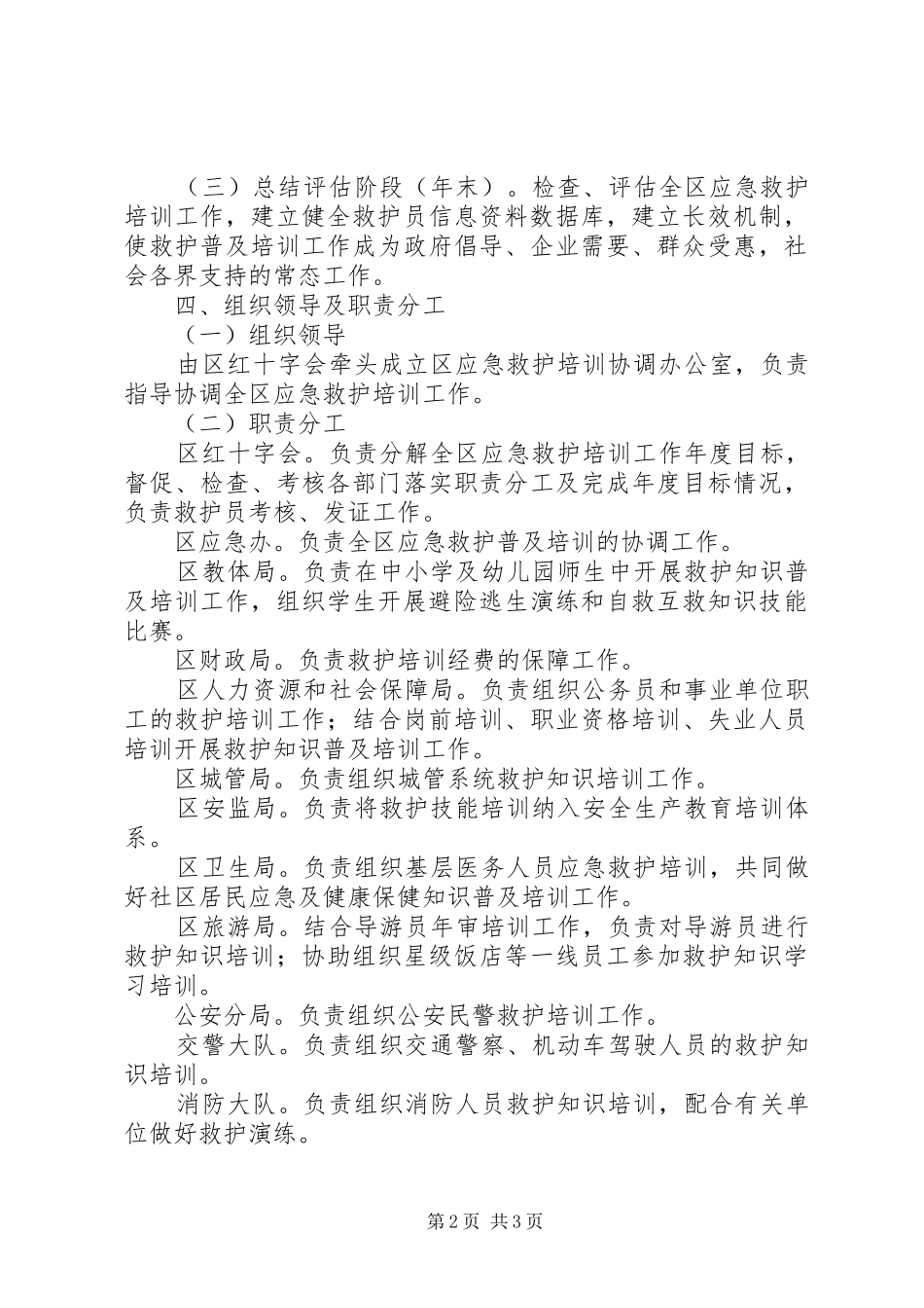 2024年区政办应急救护培训意见_第2页