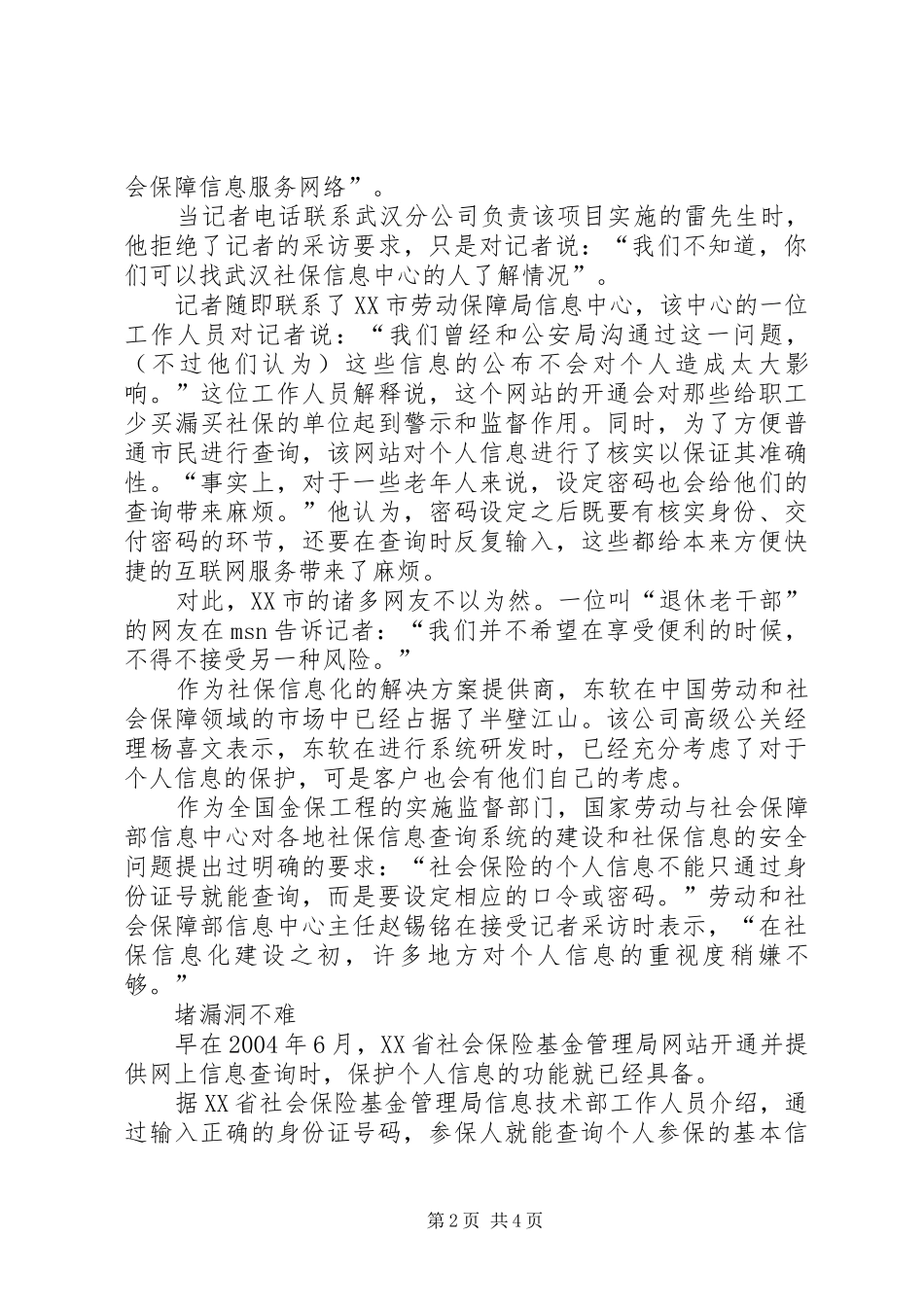 2024年社保网泄密个人隐私泄密个人隐私教育片观后感_第2页