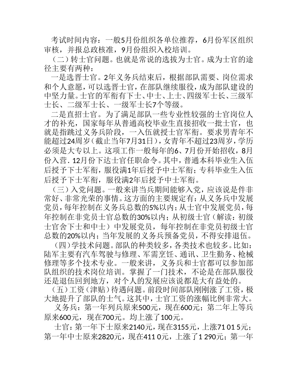 参军入伍优惠政策解读_第3页