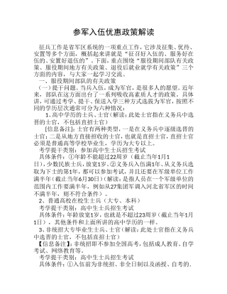 参军入伍优惠政策解读