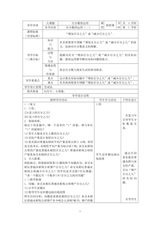 北师大六年级上第二单元-百分数的运用.doc