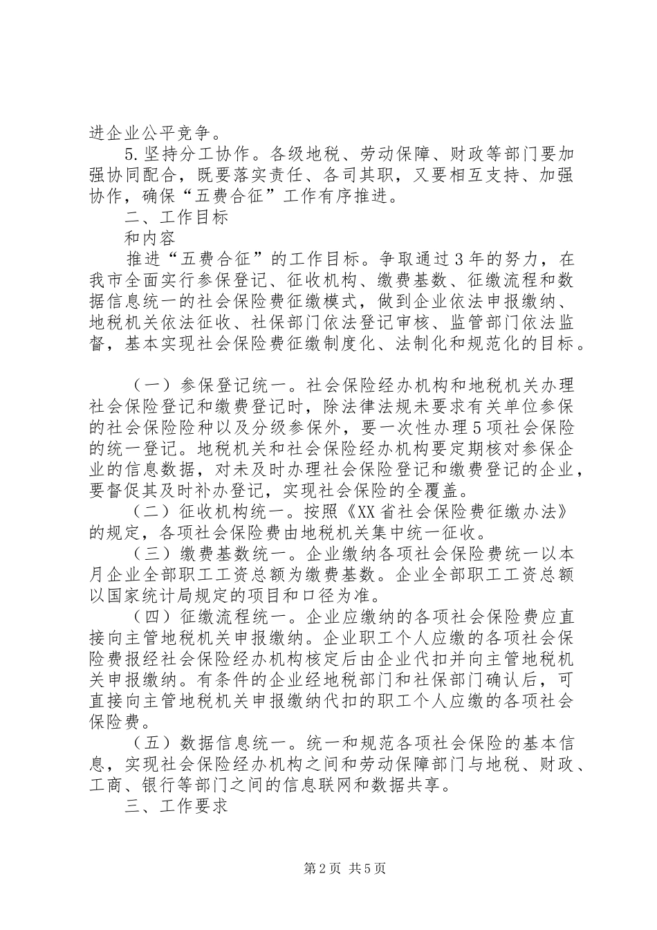 2024年社保五费合征意见_第2页
