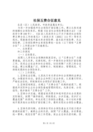 2024年社保五费合征意见