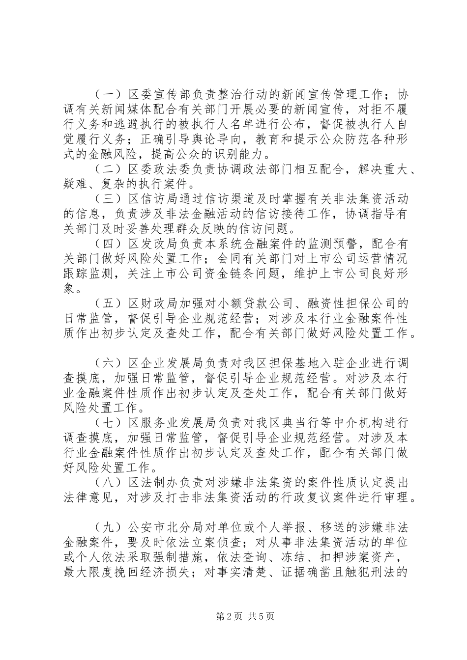 2024年区政办整治非法集资工作方案_第2页