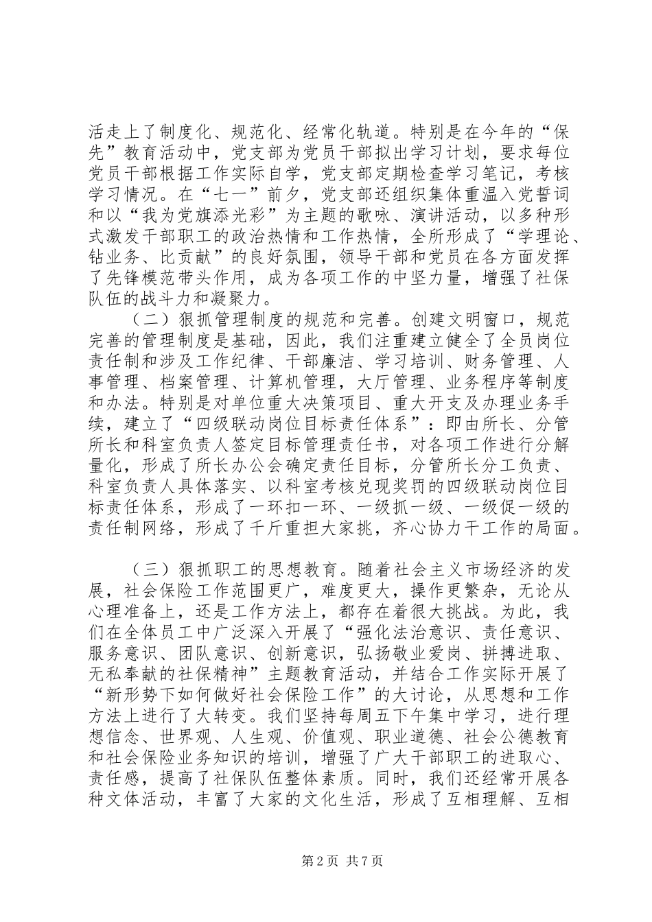 2024年社保系统创建三优文明窗口汇报材料_第2页