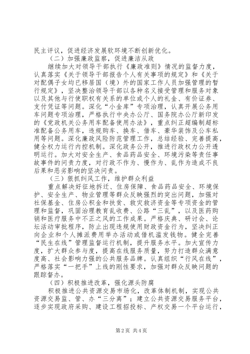 2024年区政办政府系统廉政建设意见_第2页