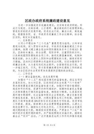 2024年区政办政府系统廉政建设意见