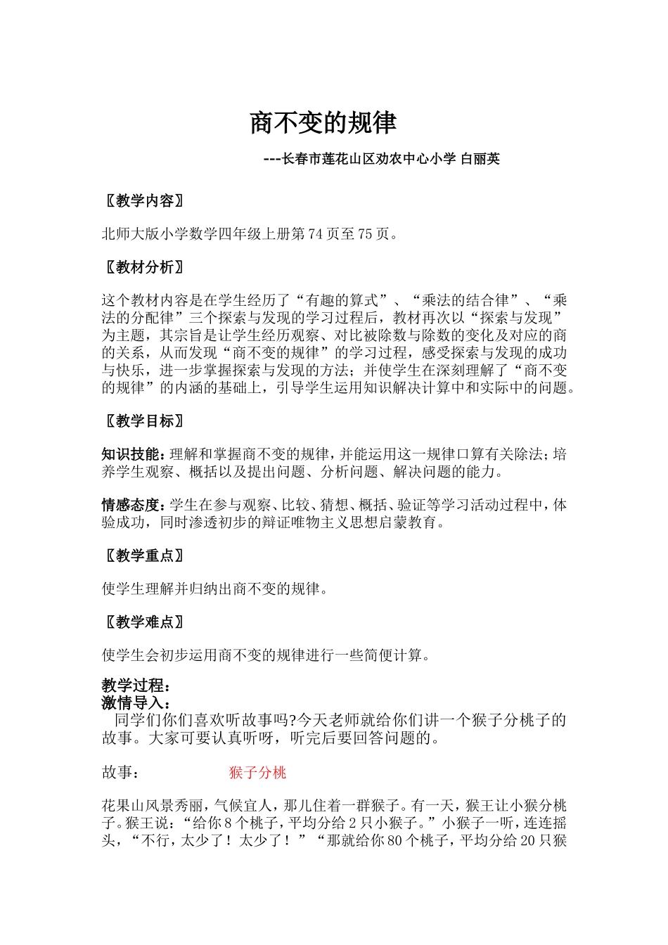 北师版小学四年级上商不变的规律_第1页