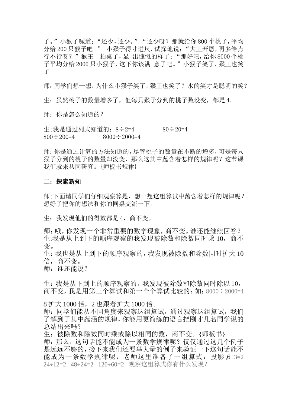 北师版小学四年级上商不变的规律_第2页