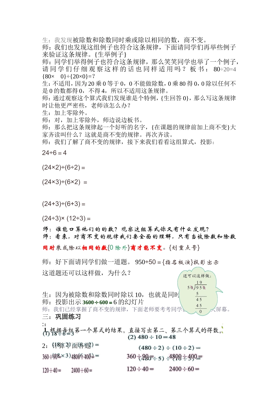 北师版小学四年级上商不变的规律_第3页