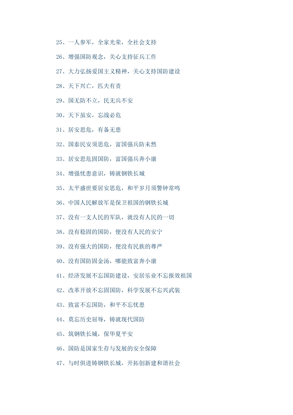 参军宣传标语_第2页