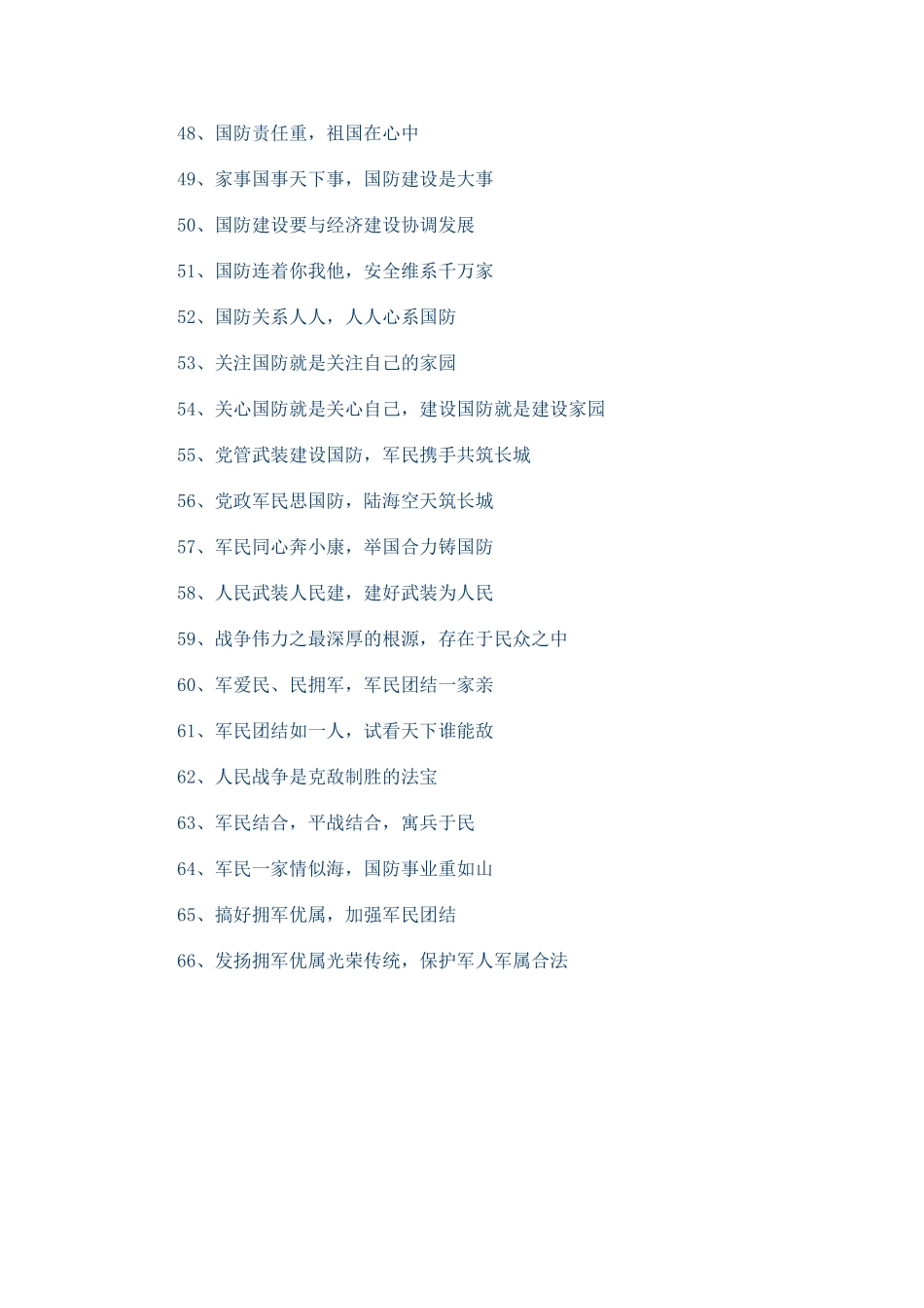 参军宣传标语_第3页