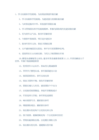 参军宣传标语