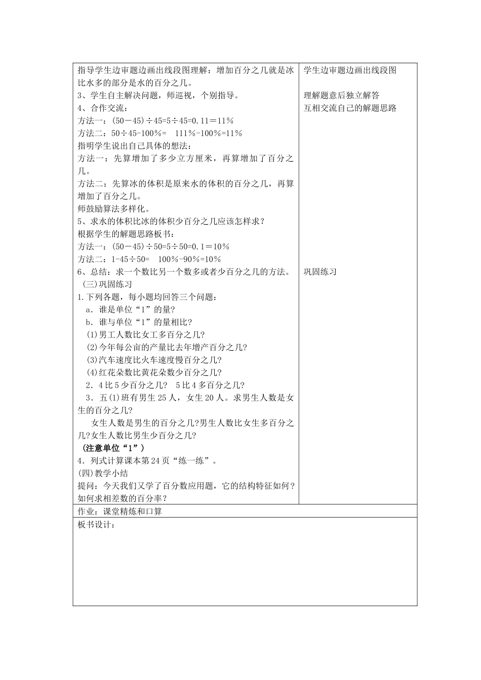 北师大六年级上期数学教案-7百分数的应用_第2页