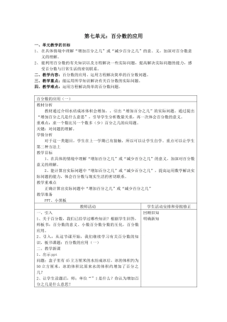 北师大六年级上期数学教案-7百分数的应用