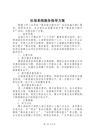 2024年社保系统服务指导方案