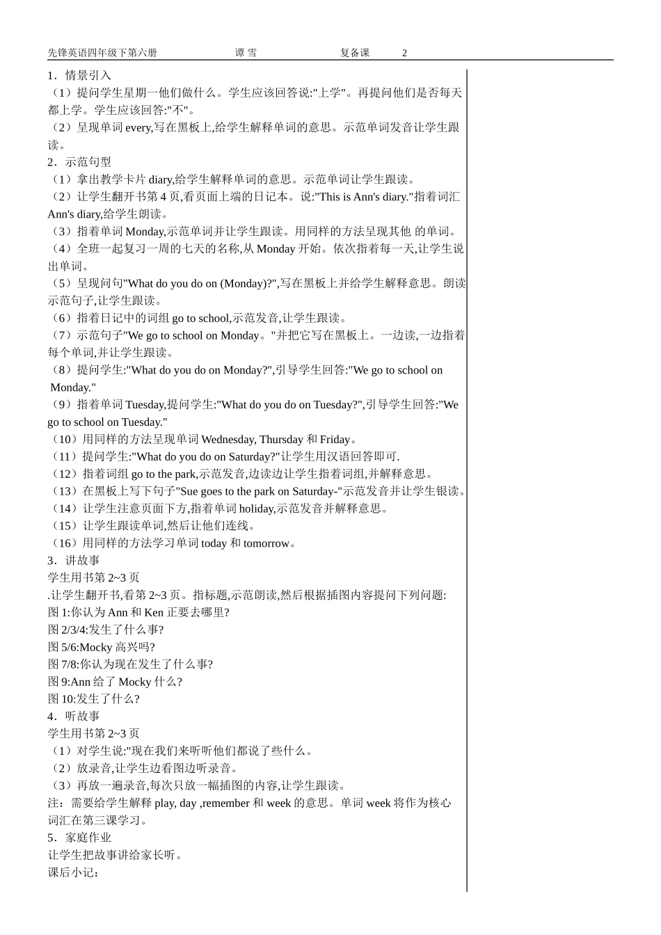 北师版小学英语-三年级下册教案_第2页