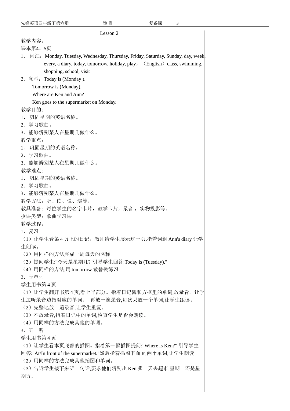 北师版小学英语-三年级下册教案_第3页