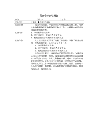 参考：税务会计实验报告