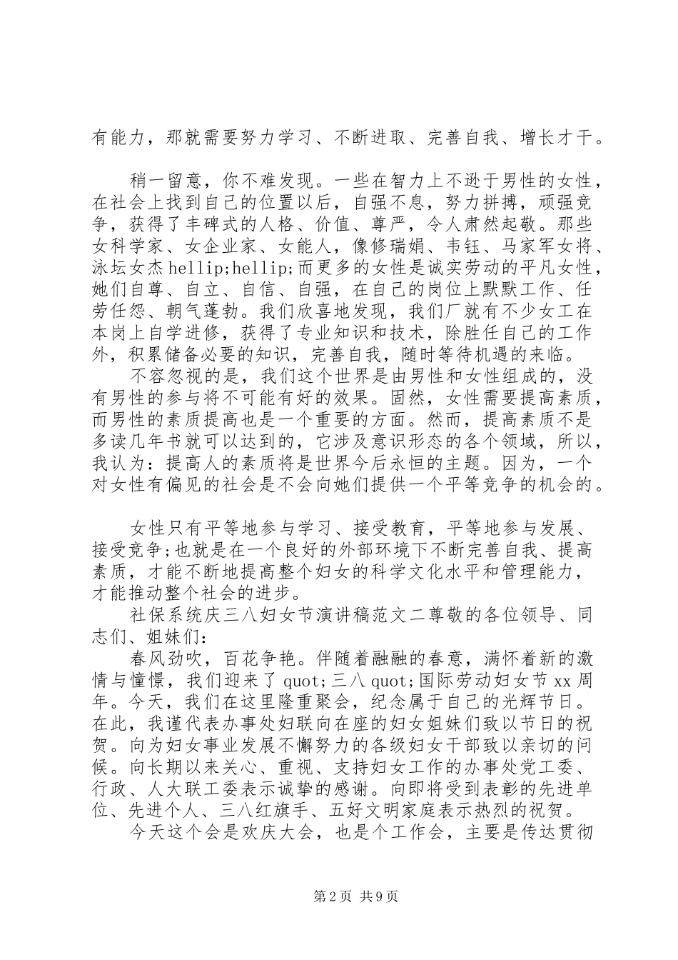 2024年社保系统庆三八妇女节演讲稿_第2页