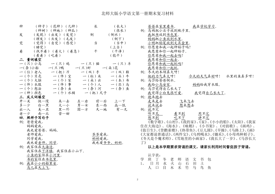 北师版小学语文第一册期末复习(材料)(2)_第2页