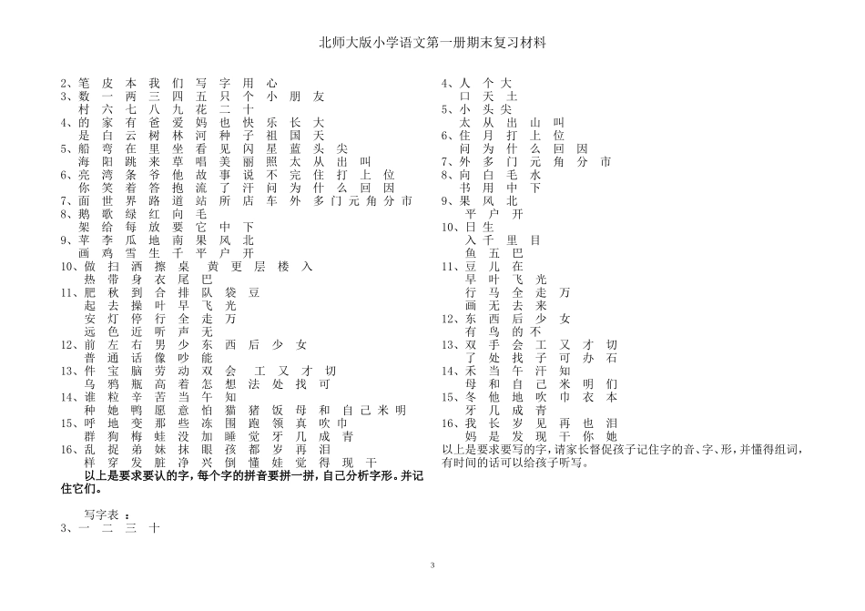 北师版小学语文第一册期末复习(材料)(2)_第3页
