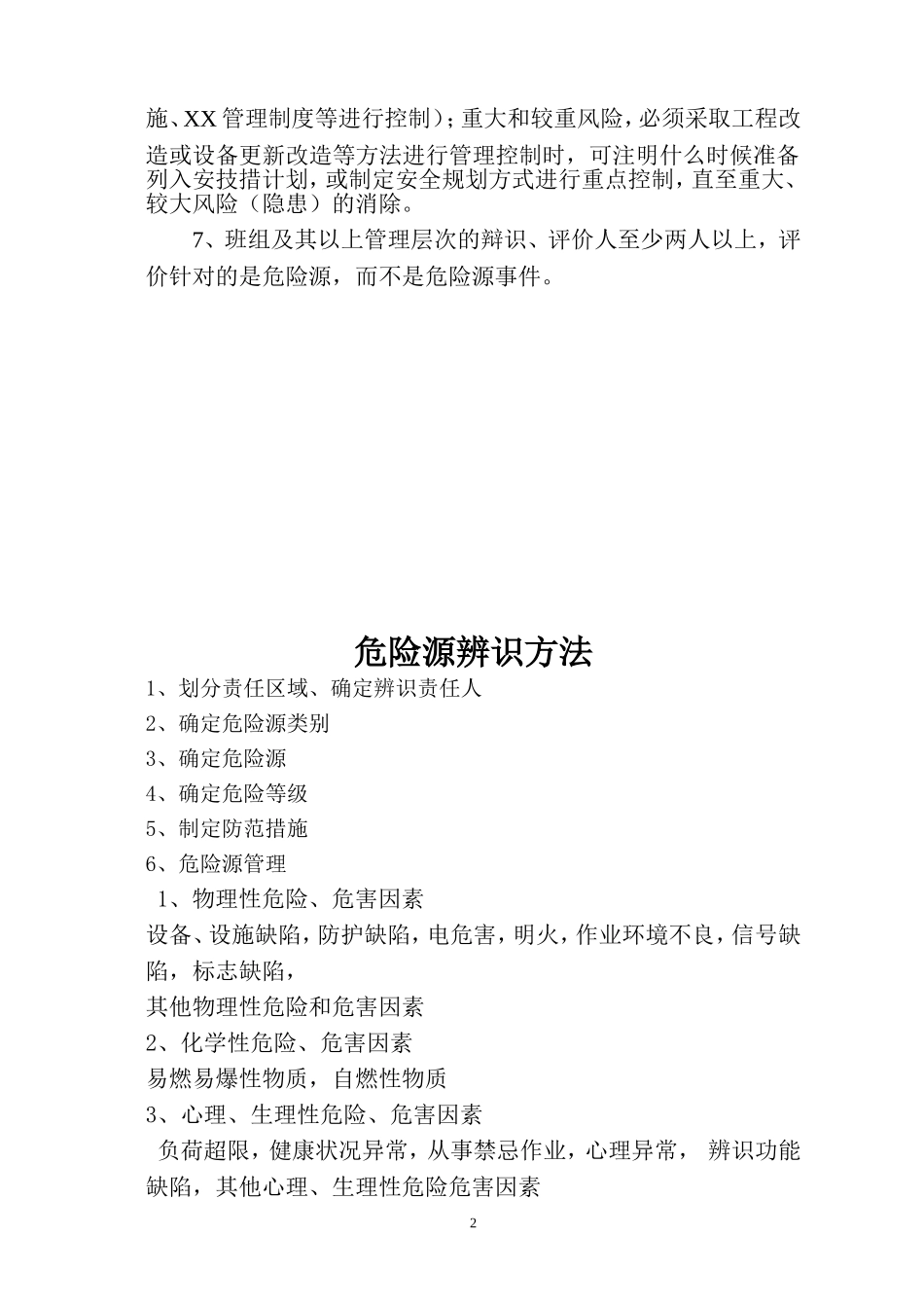 参考-：危险源辨识及风险评价表_第2页