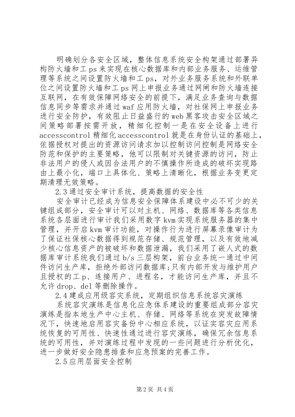 2024年社保系统信息安全建设思路_第2页