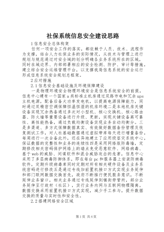 2024年社保系统信息安全建设思路