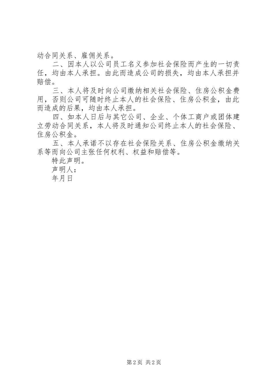 2024年社保续缴申请书_第2页