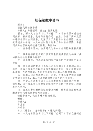 2024年社保续缴申请书