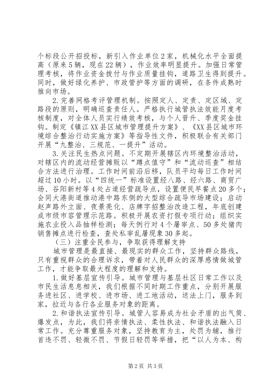 2024年区政法局工作报告_第2页