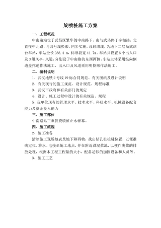 参考：旋喷桩施工方案