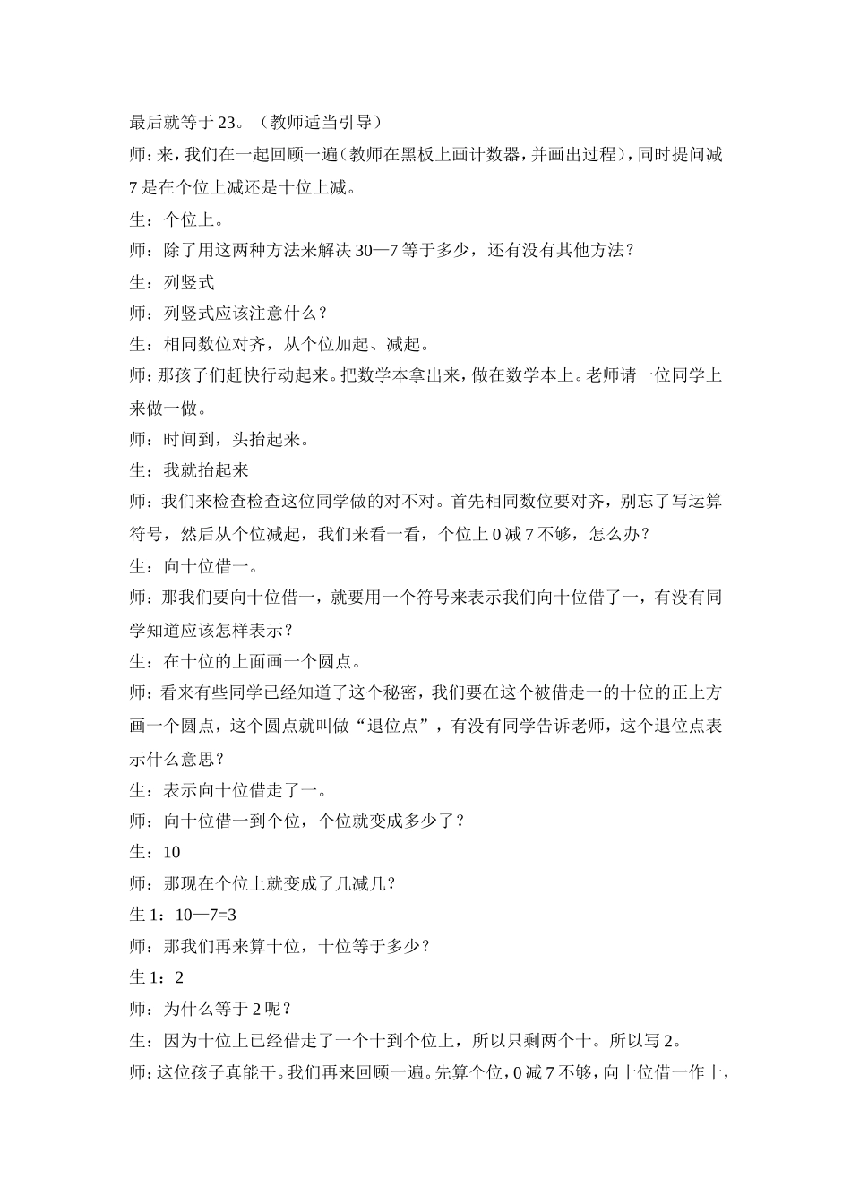 北师版一年级下册《阅览室》_第3页