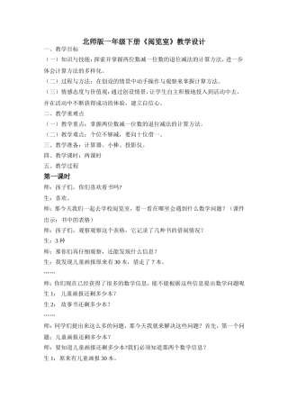 北师版一年级下册《阅览室》