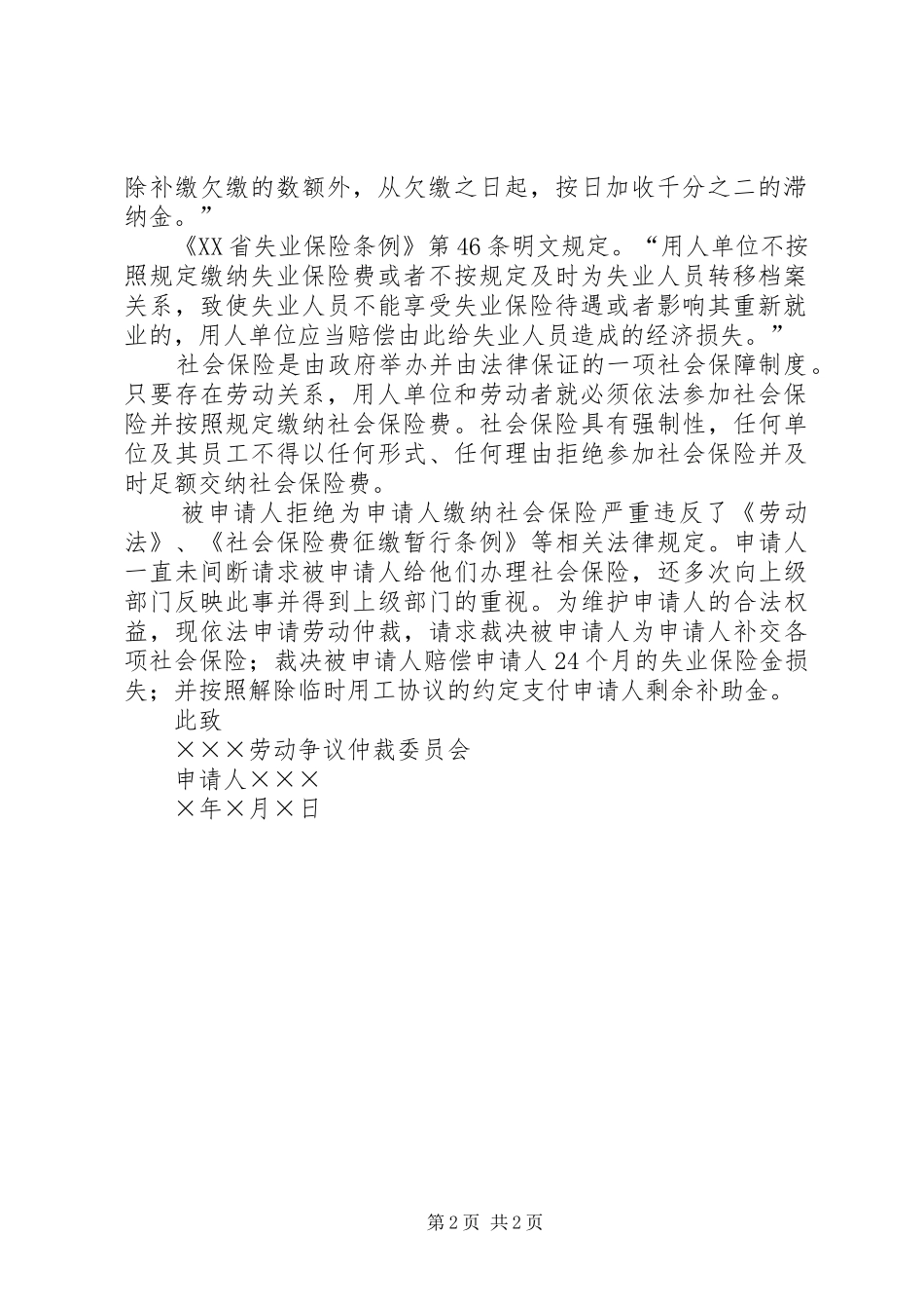 2024年社保医保申请书_第2页