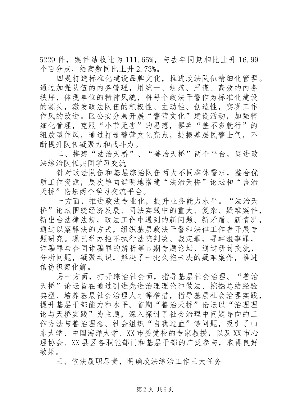 2024年区政法委党风政风行风建设工作情况报告_第2页