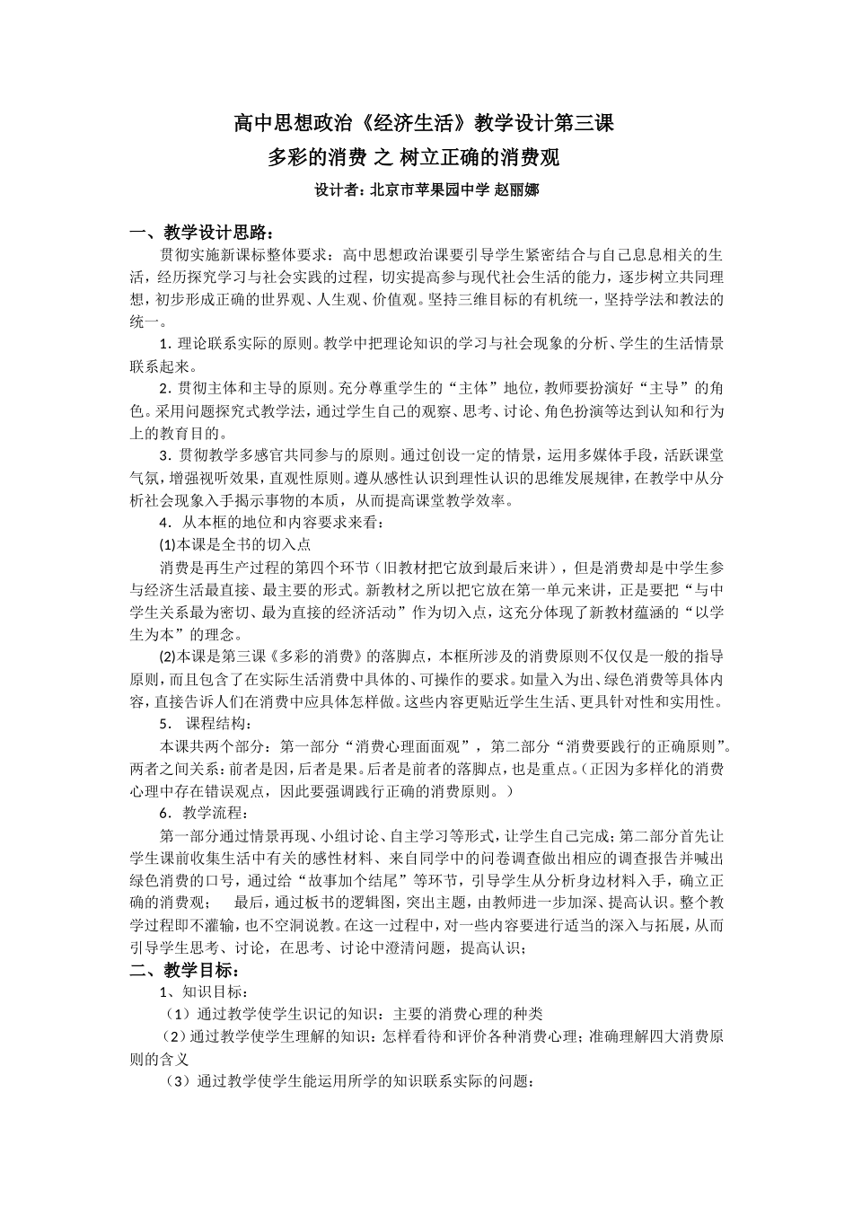 参考2：高中思想政治经济生活教学设计第三课_第1页