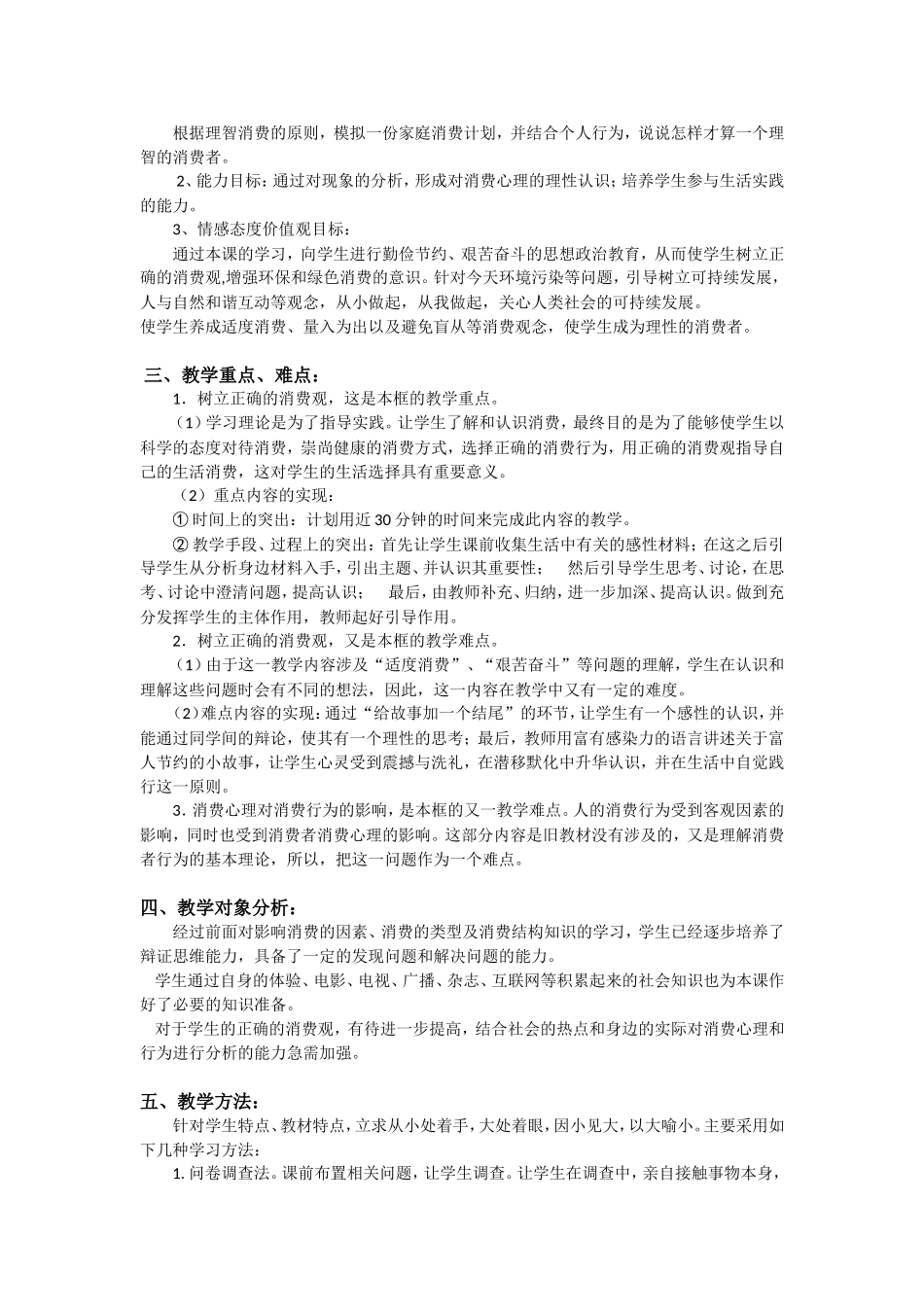 参考2：高中思想政治经济生活教学设计第三课_第2页