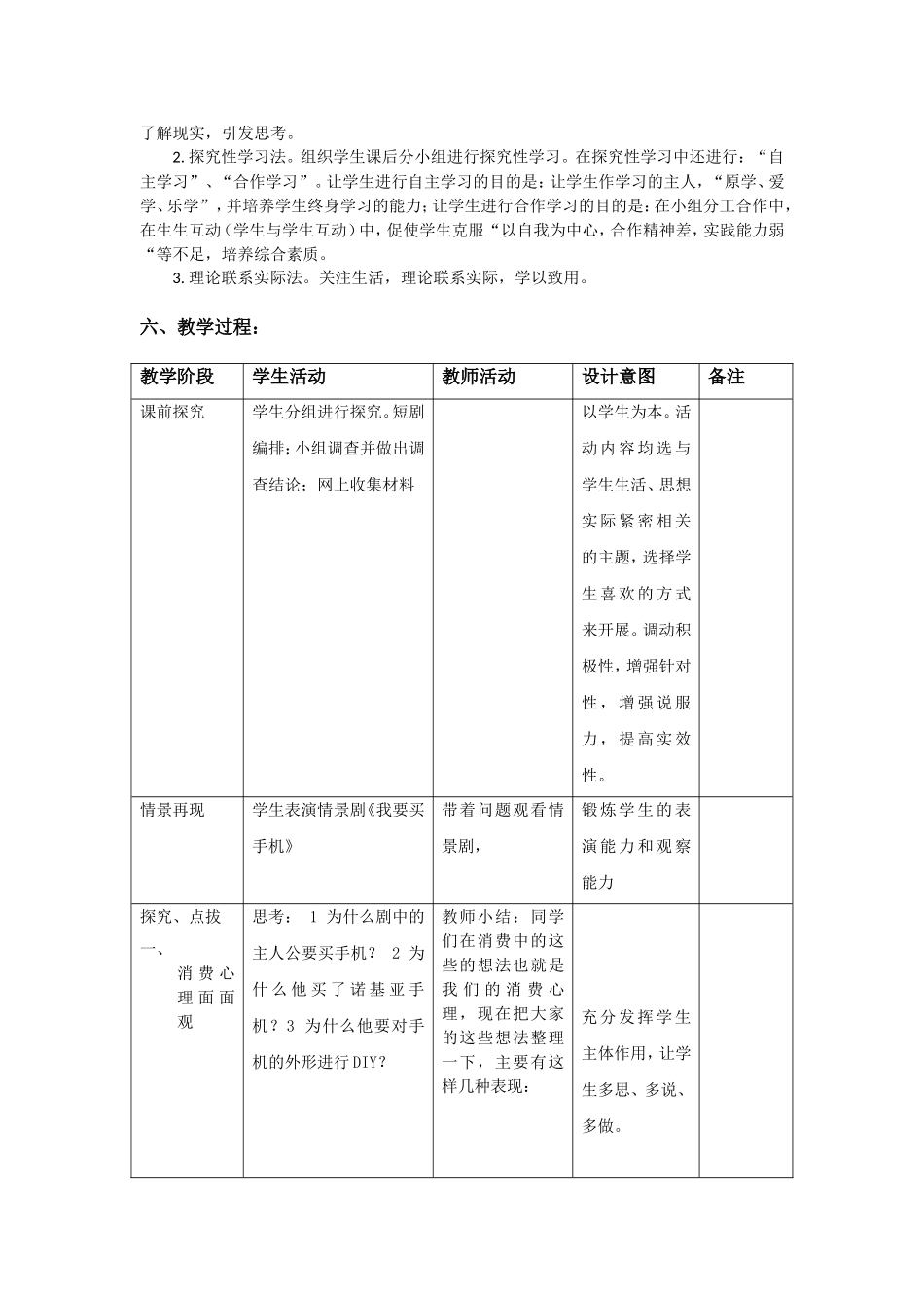参考2：高中思想政治经济生活教学设计第三课_第3页