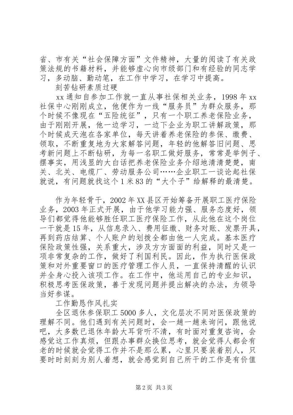 2024年社保优秀党员先进事迹材料_第2页