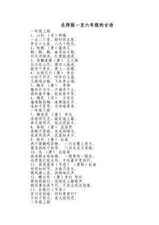 北师版一至六年级的古诗