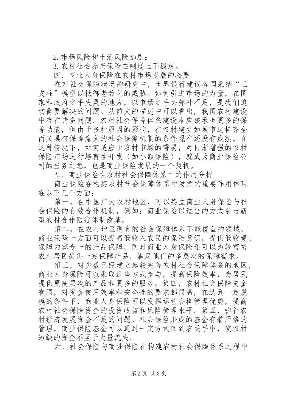 2024年社保与商业保险结合思索_第2页