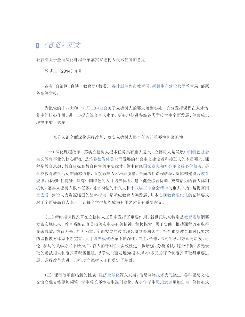 参考4-立德树人_第1页