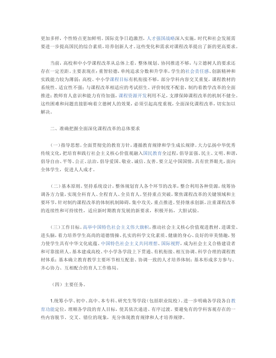 参考4-立德树人_第2页