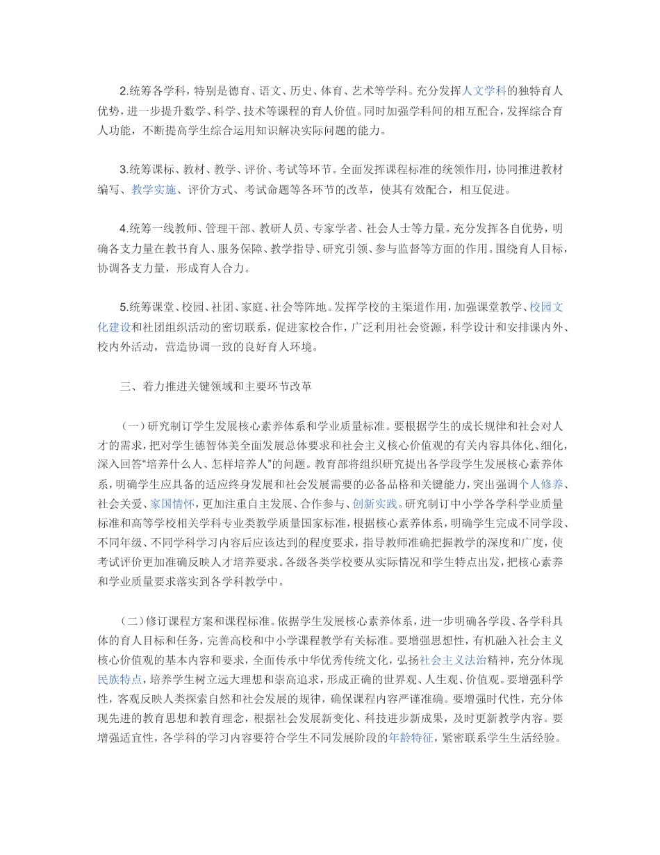 参考4-立德树人_第3页