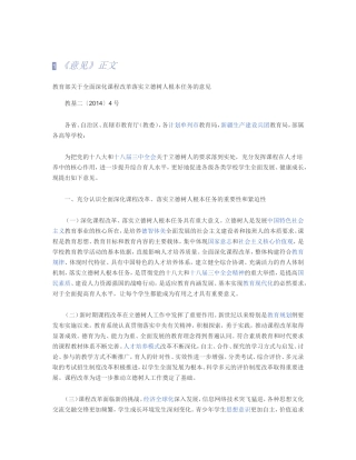 参考4-立德树人