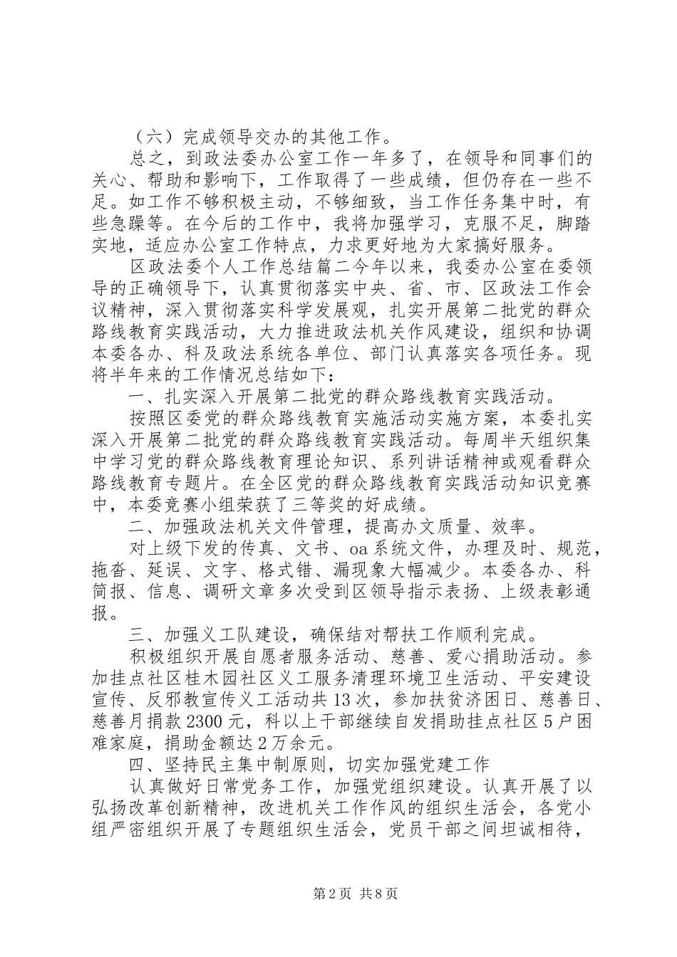 2024年区政法委个人工作总结_第2页