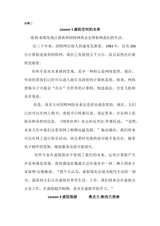 北师版英语必修课文翻译